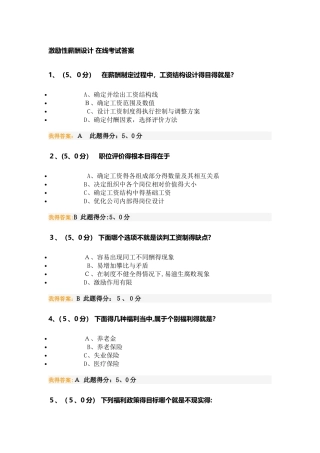 激励性薪酬设计 在线考试答案