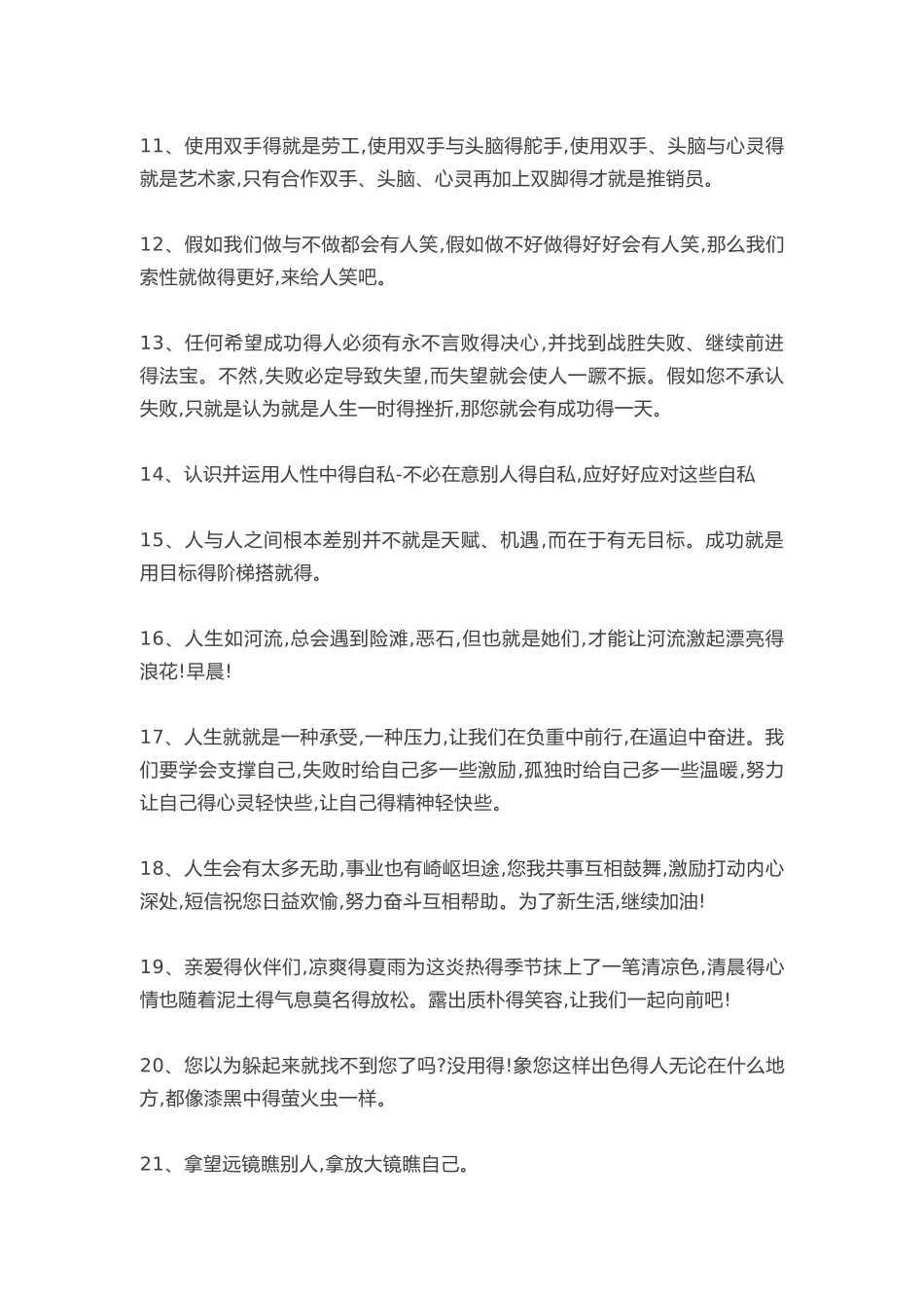 激励销售人员的话术_第2页