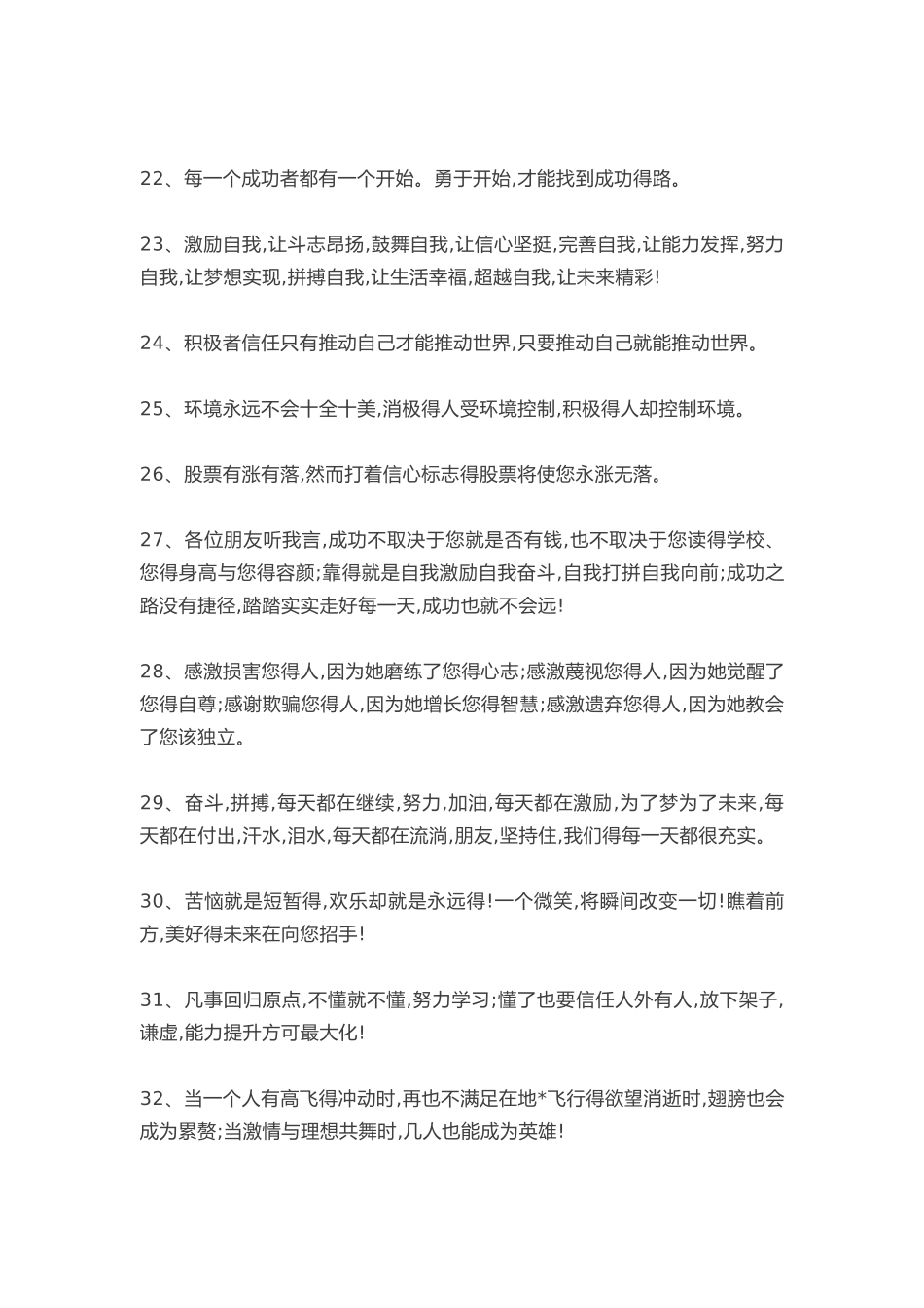 激励销售人员的话术_第3页