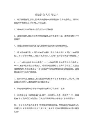 激励销售人员的话术