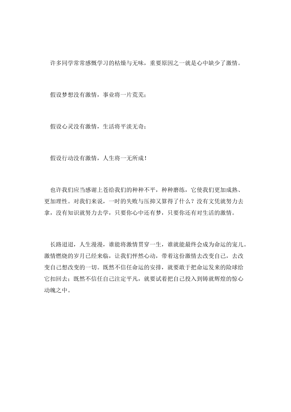 激情意义演说稿_第2页