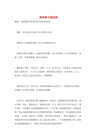 激情意义演说稿