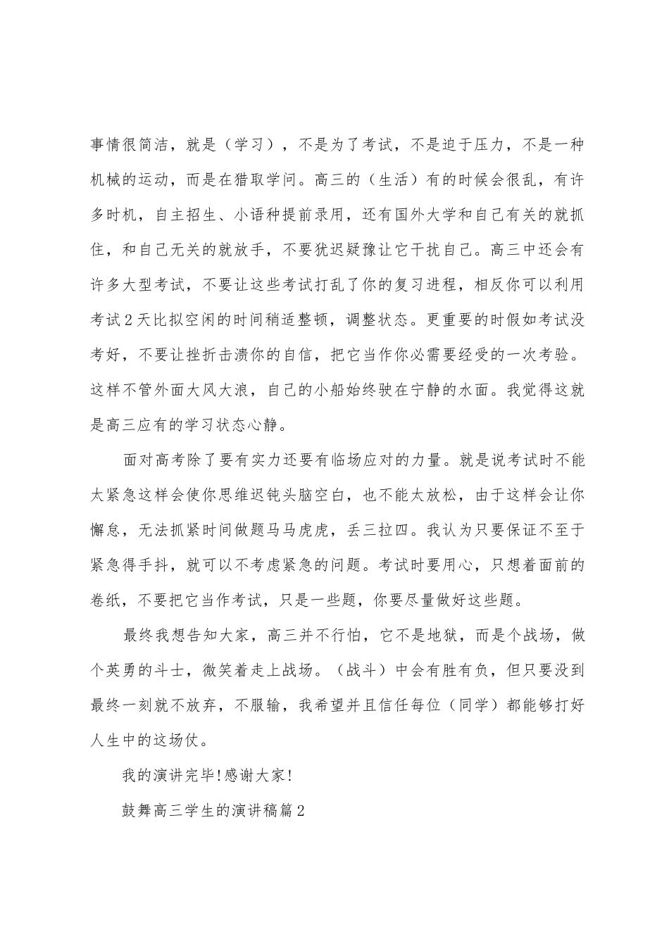激励高三学生的励志演讲稿_第2页