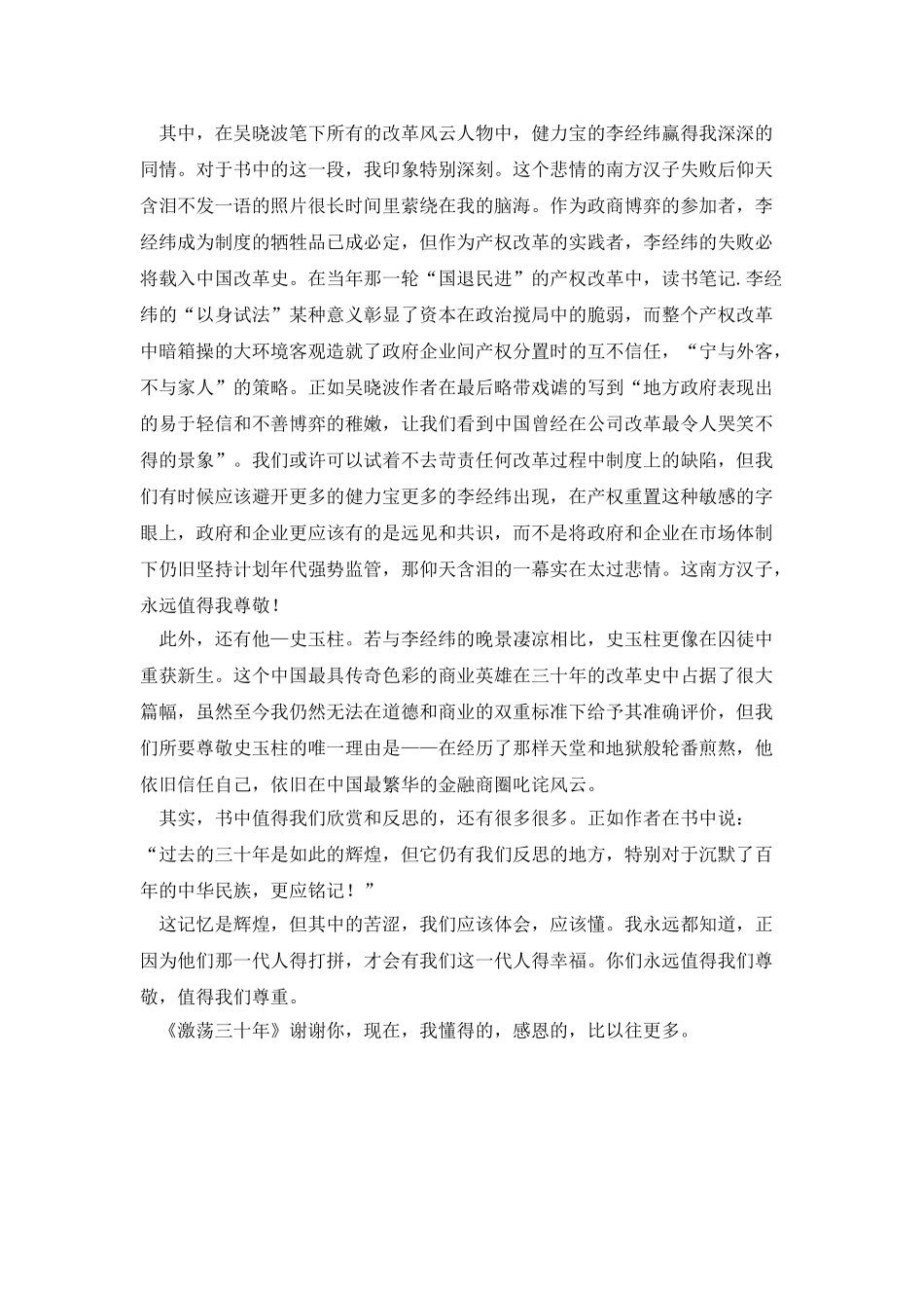 激荡三十年读书笔记1000字及读后感心得体会_第2页