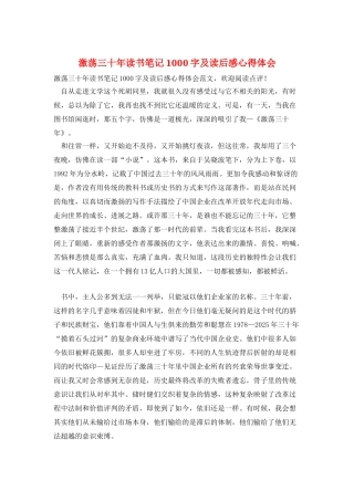 激荡三十年读书笔记1000字及读后感心得体会