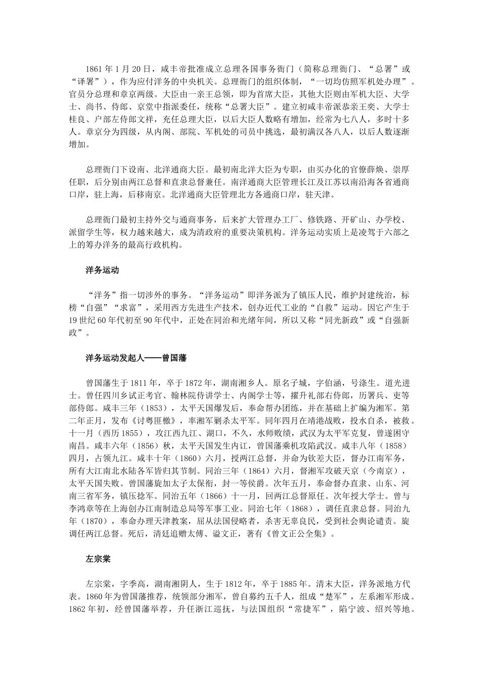 高中历史 2.1《近代中国民族工业的兴起》素材 人民版07版必修2_第2页