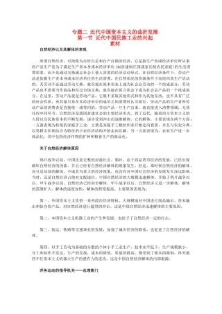 高中历史 2.1《近代中国民族工业的兴起》素材 人民版07版必修2