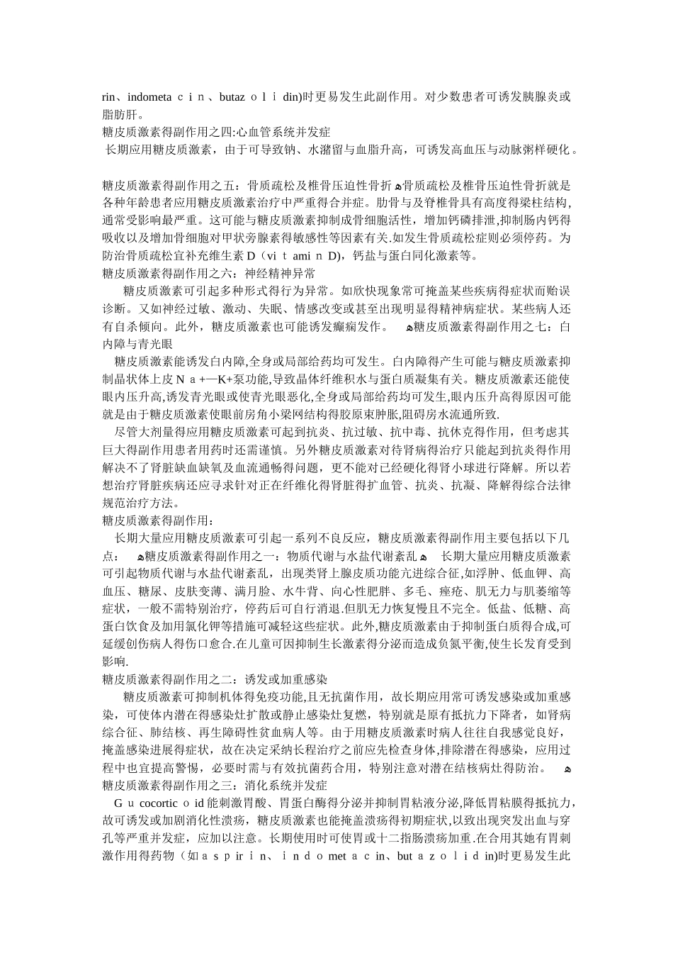 激素的副作用主要有哪些_第3页