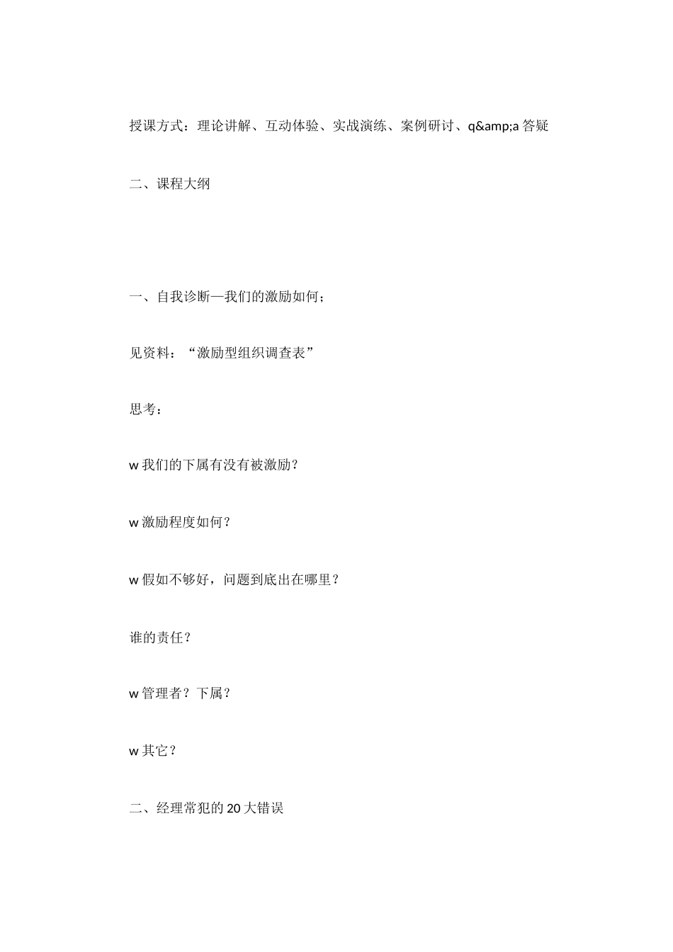 激发团队机能培训方案_第2页