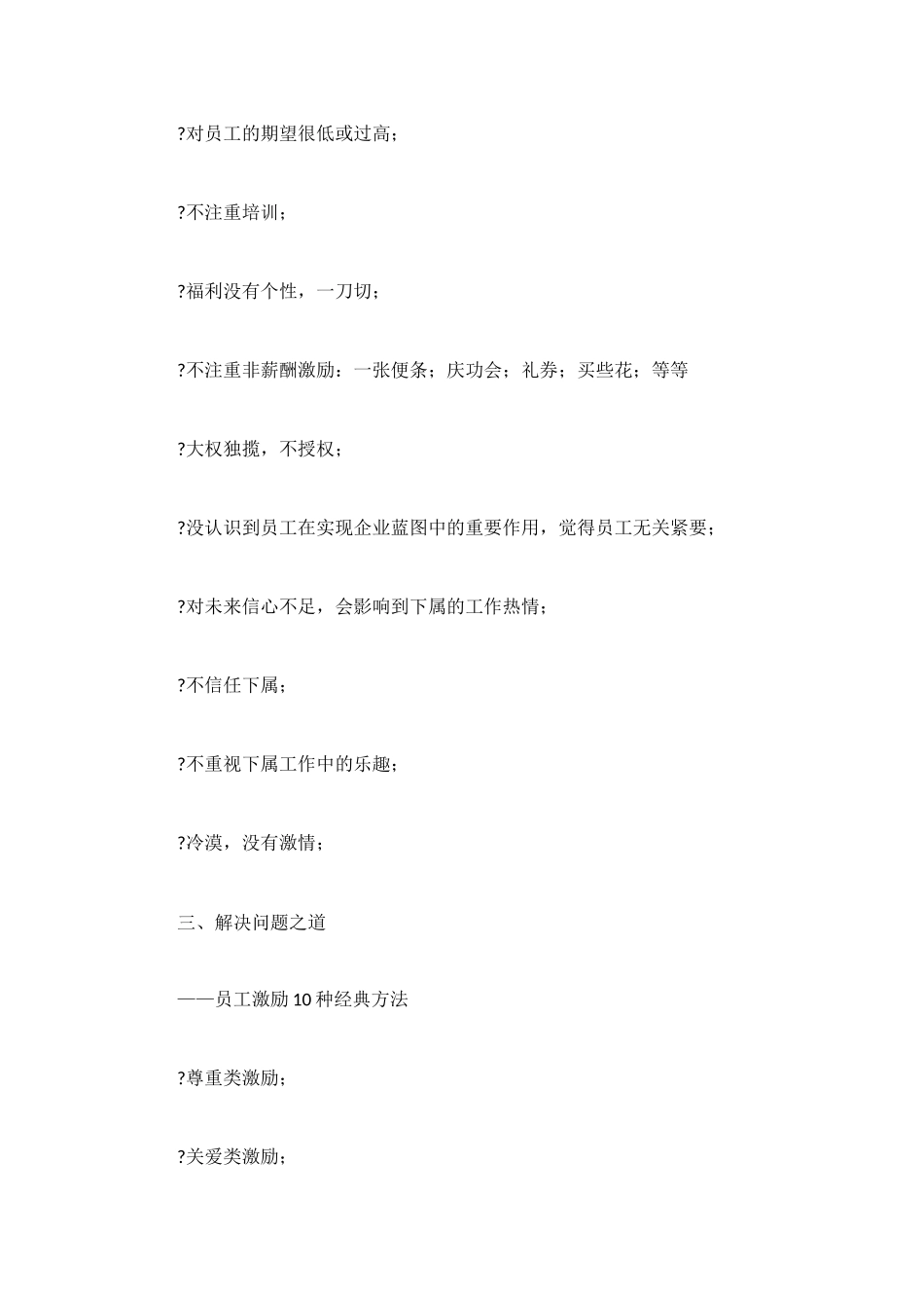 激发团队机能培训方案_第3页