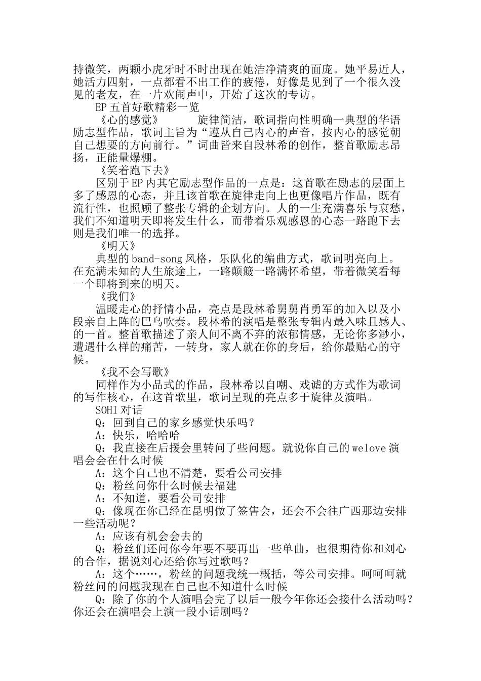 激荡灵魂的正能量-温暖人心的好声音_第3页