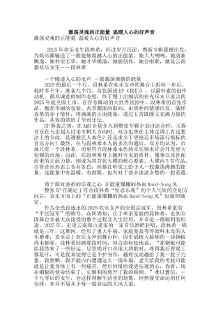 激荡灵魂的正能量-温暖人心的好声音