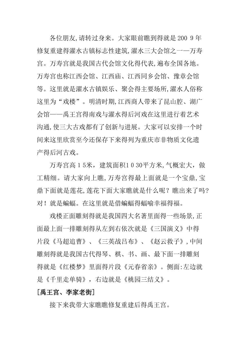 濯水古镇导游词1_第2页