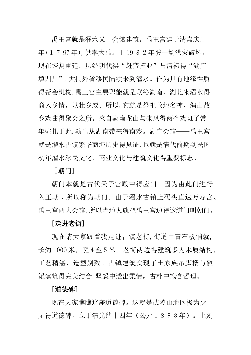 濯水古镇导游词1_第3页
