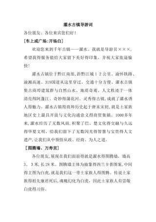 濯水古镇导游词1