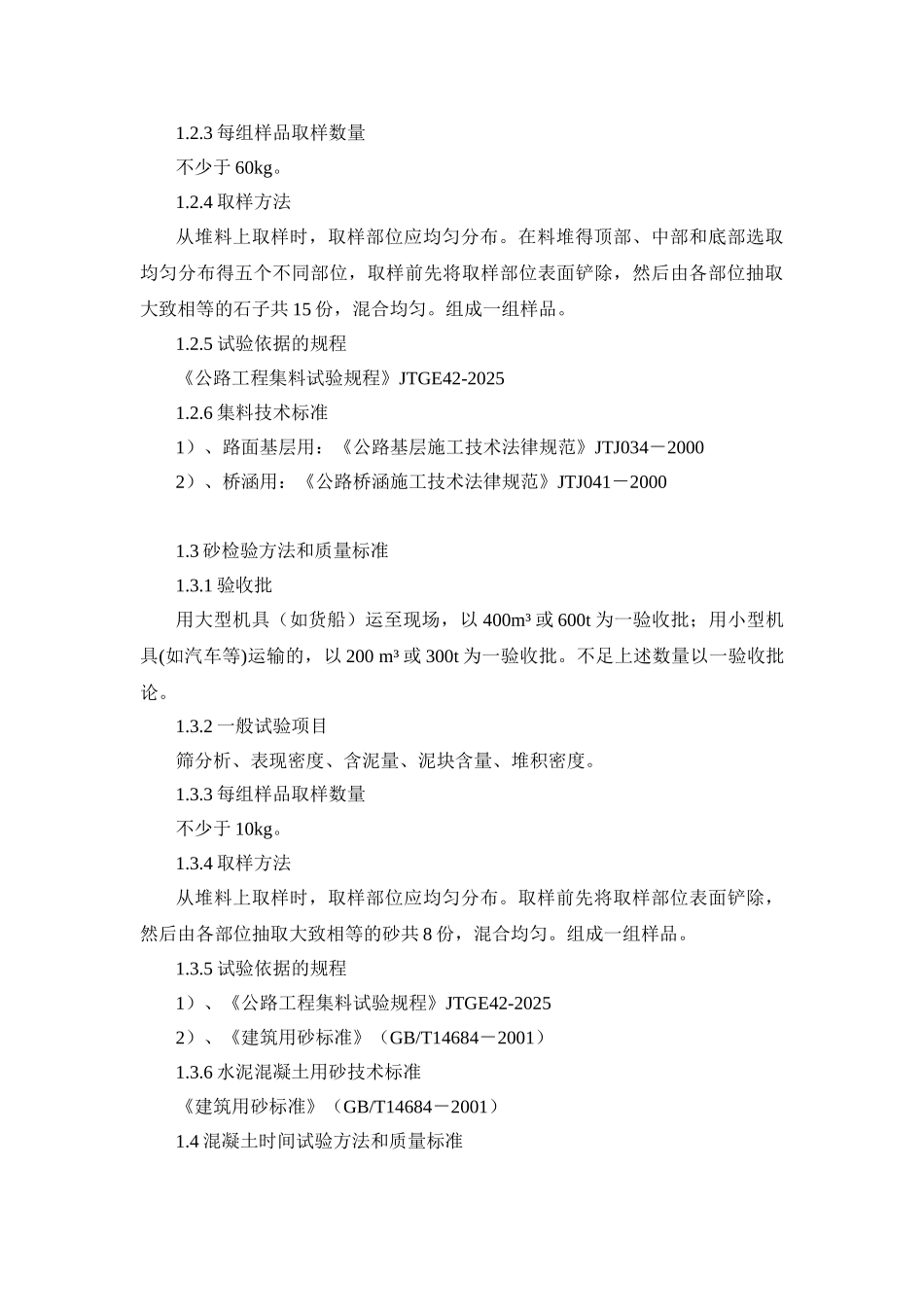 灌云段扩建工程东门河大桥项目监理实施细则_第3页