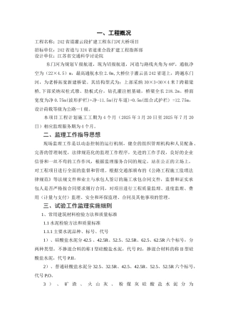 灌云段扩建工程东门河大桥项目监理实施细则