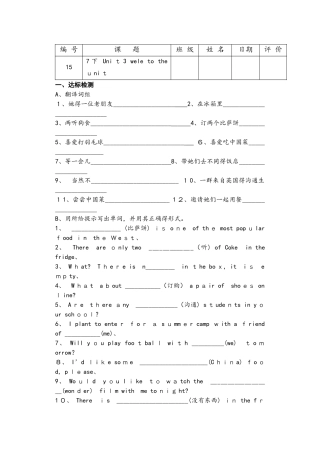 灌南县扬州路实验学校七年级下册  unit3整个单元课时练习（无答案）