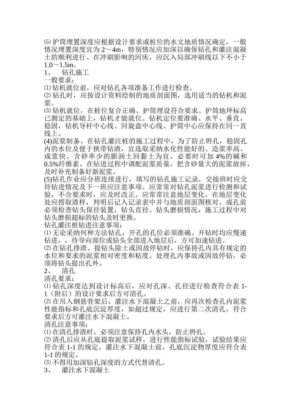 灌注桩基础施工技术_第2页