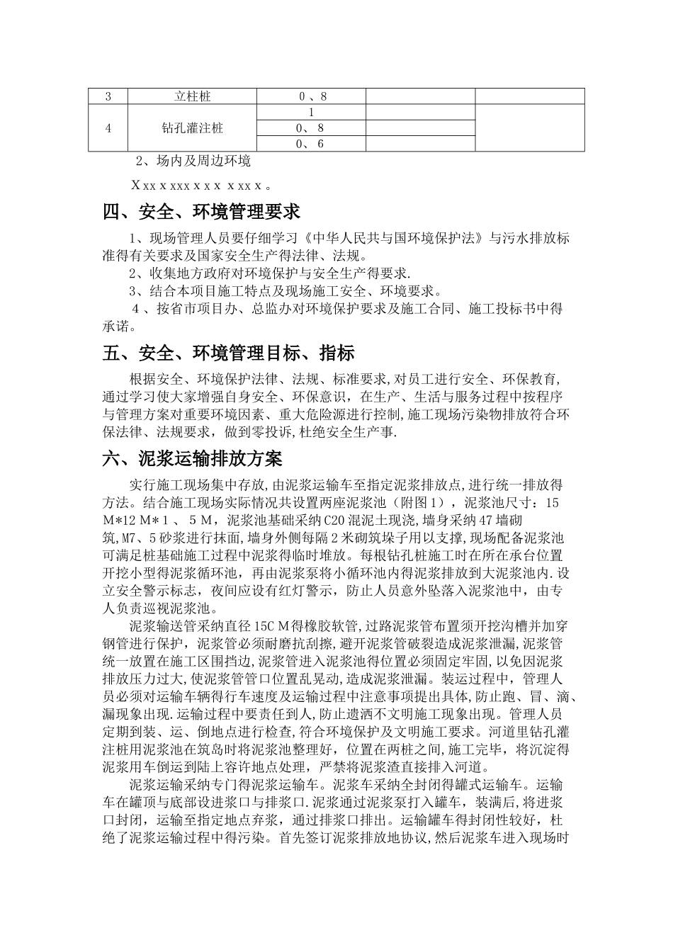 灌注桩泥浆外运排放方案_第2页