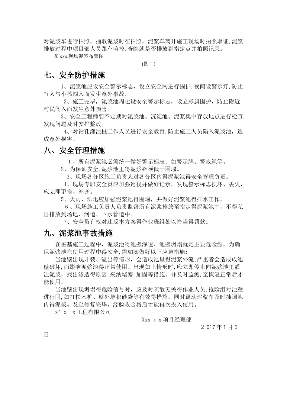 灌注桩泥浆外运排放方案_第3页
