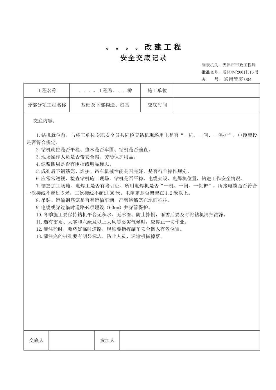 灌注桩监理技术交底_第2页