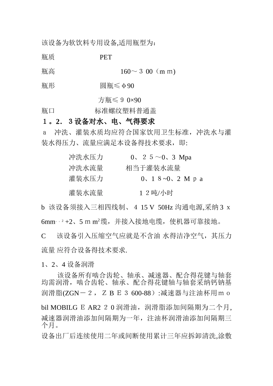 灌装机操作规程_第2页