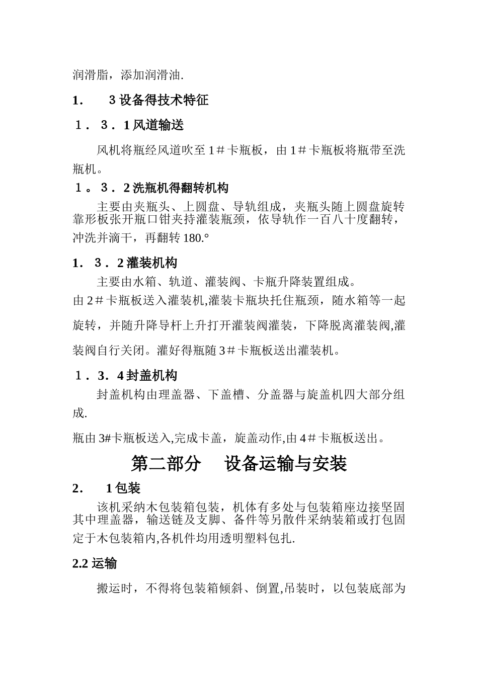 灌装机操作规程_第3页