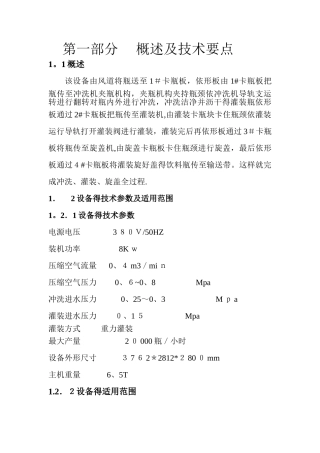 灌装机操作规程