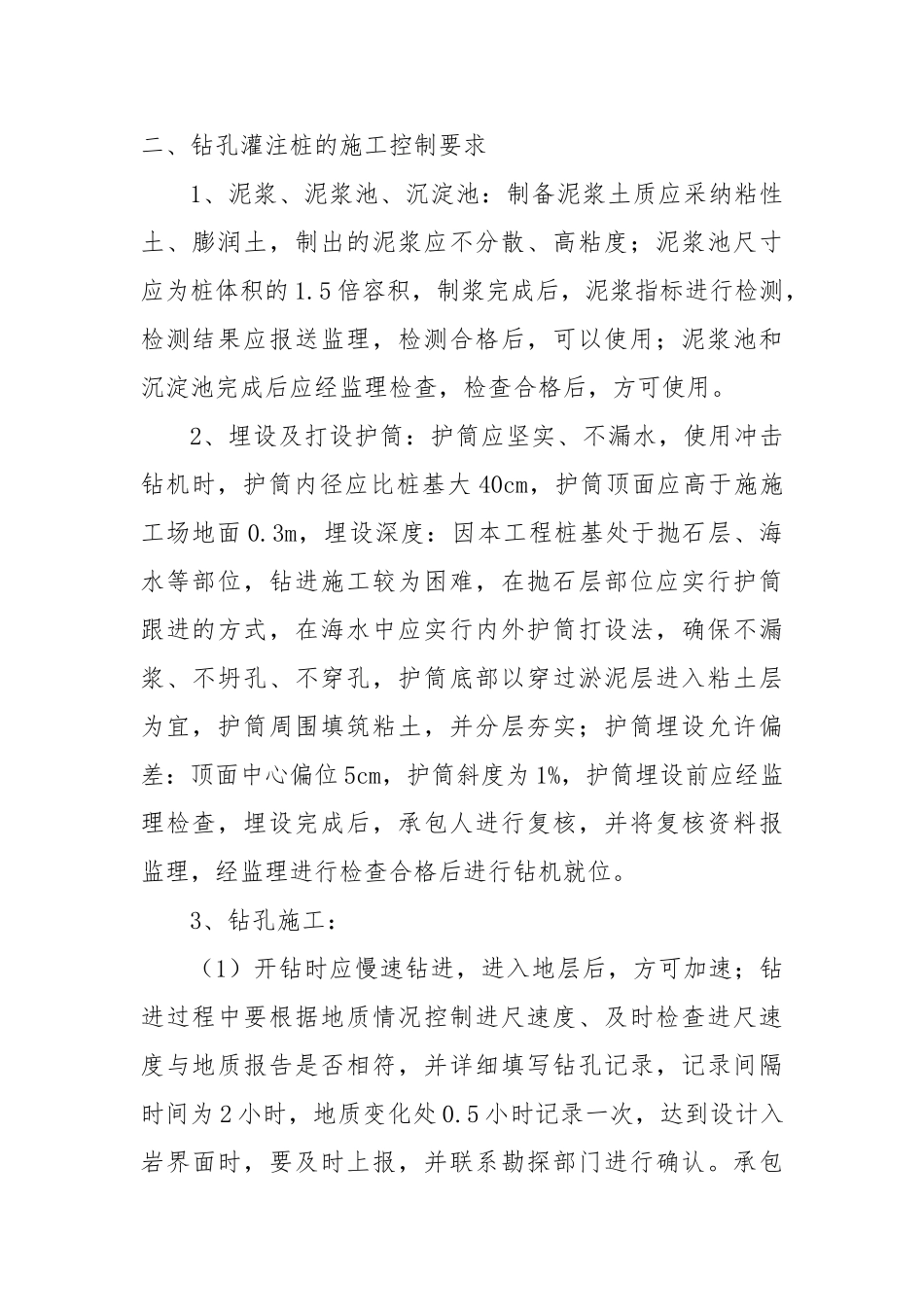 灌注桩监理技术交底eee_第2页