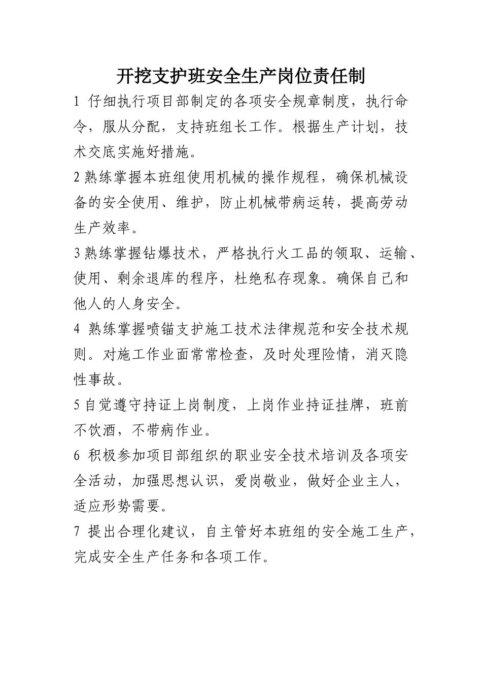 火工品官库员安全生产岗位责任制_第2页