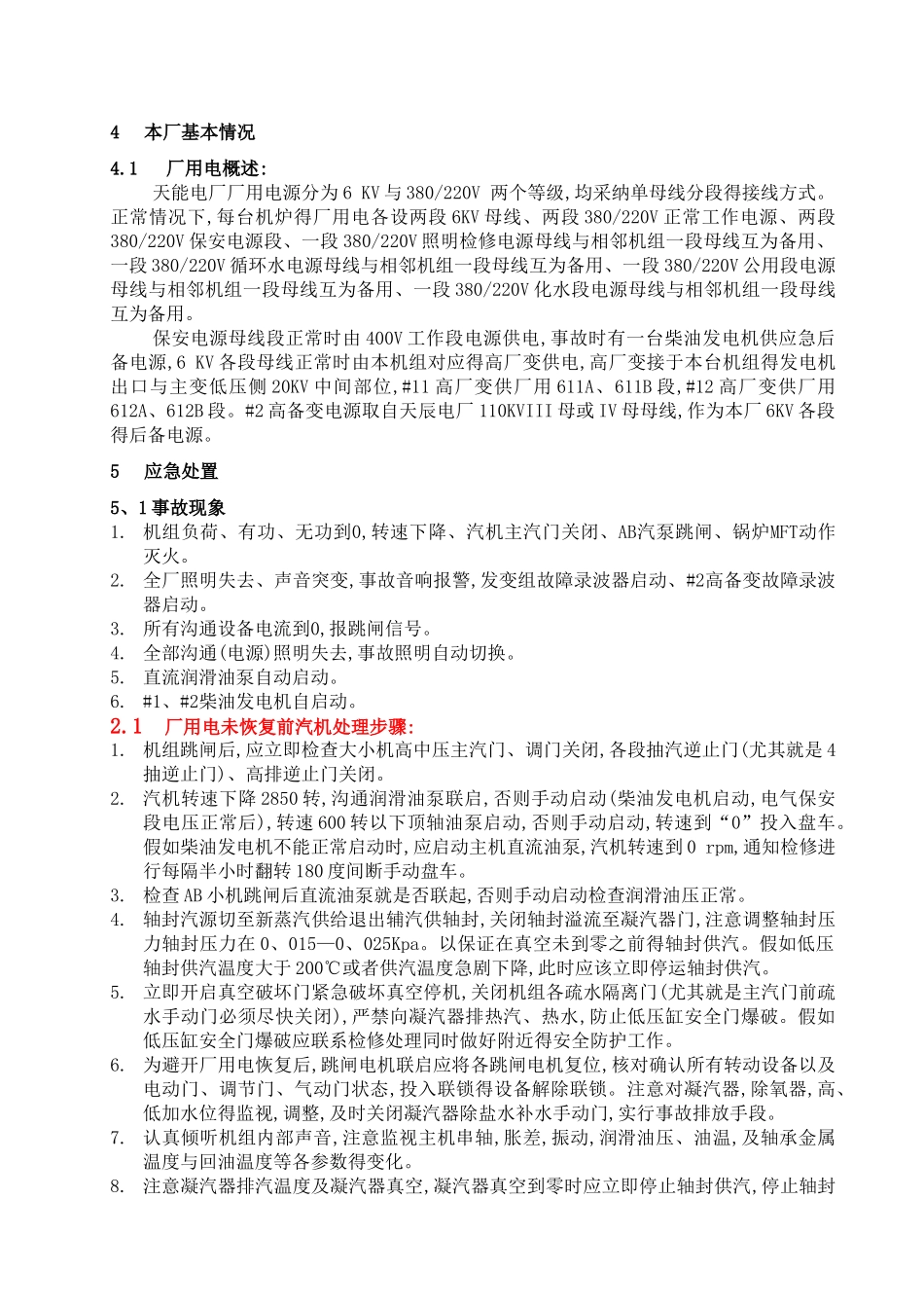 火力发电厂黑启动应急方案_第3页
