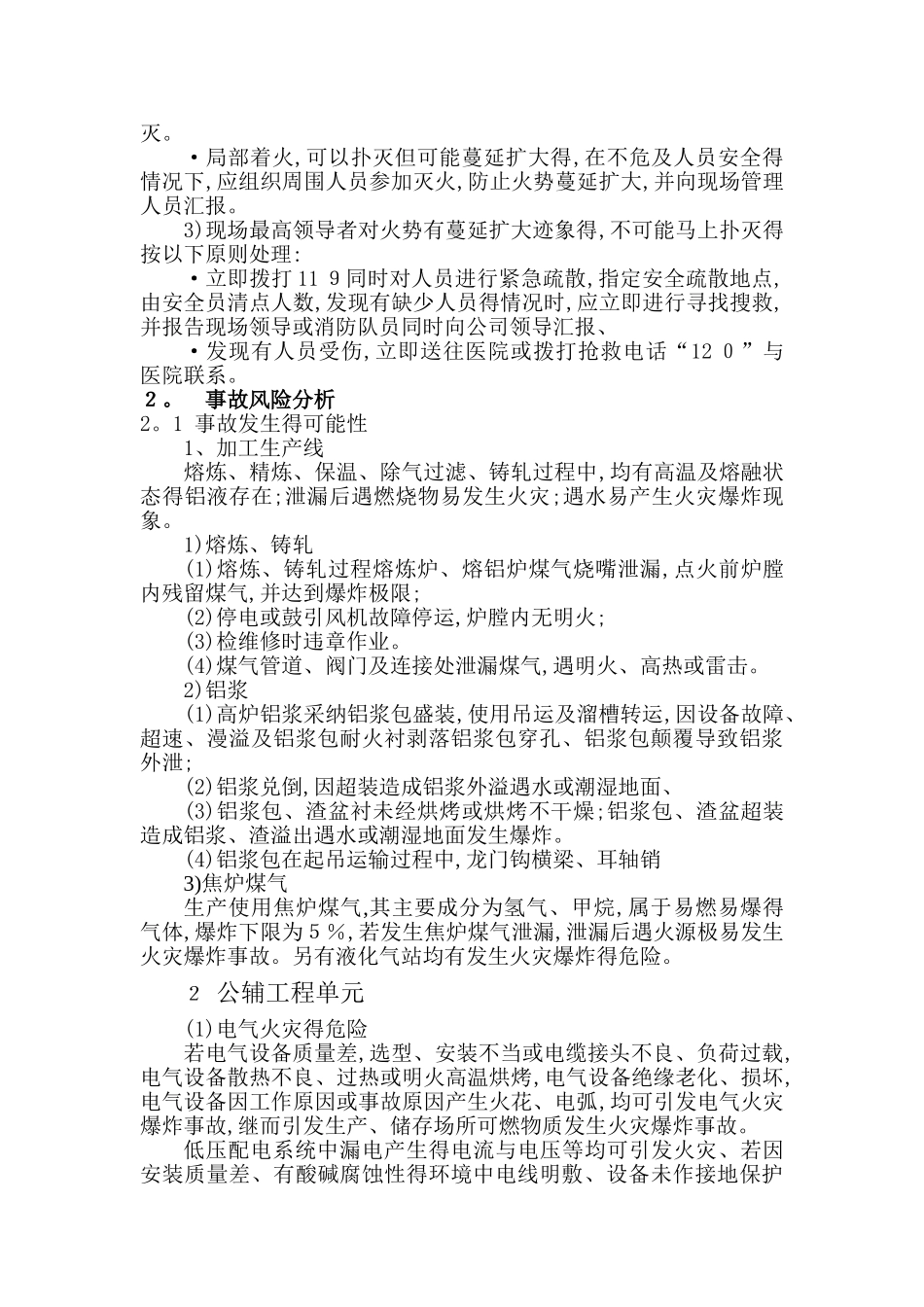 火灾事故专项应急预案 _第2页