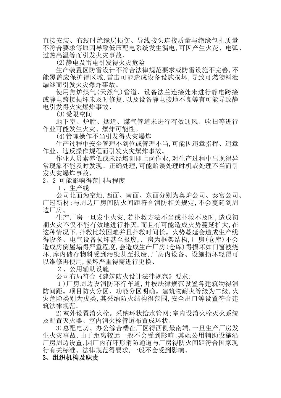 火灾事故专项应急预案 _第3页