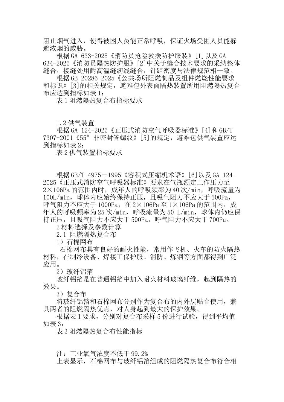 火场自救避难包设计_第2页