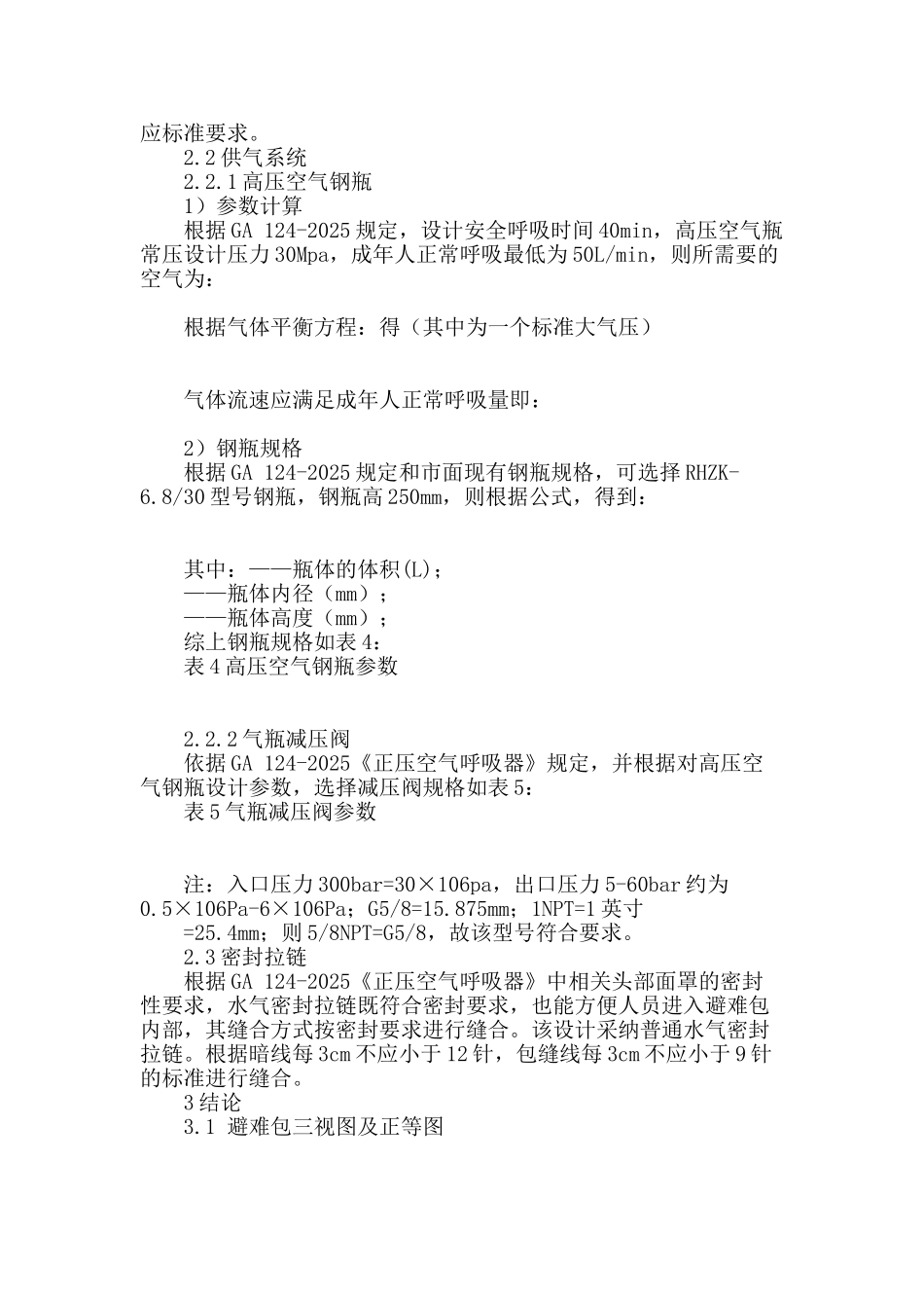 火场自救避难包设计_第3页