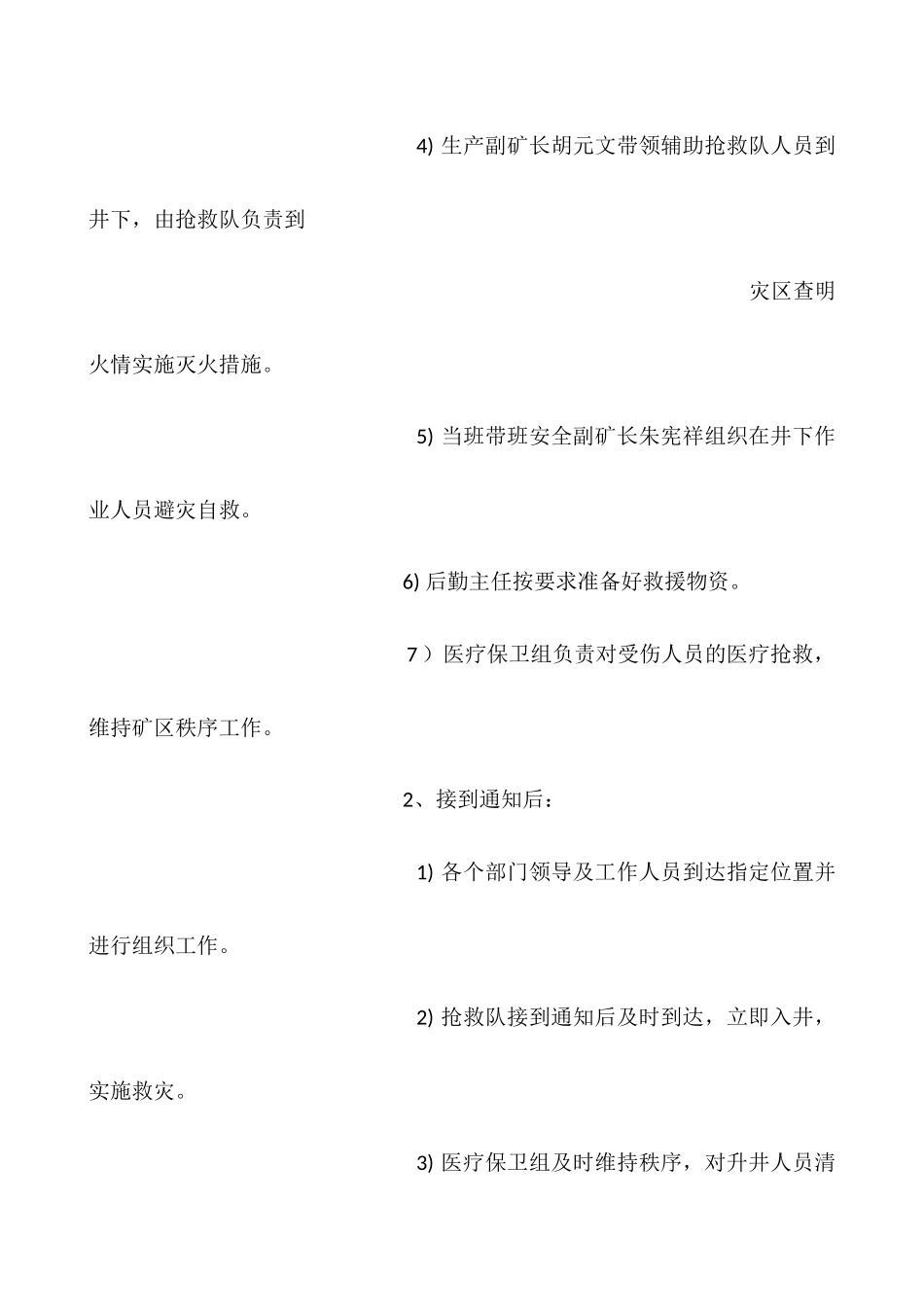 火灾应急救援总结_第3页