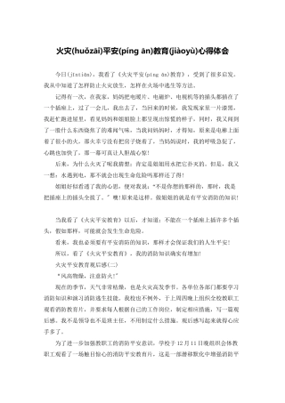 火灾安全教育心得体会