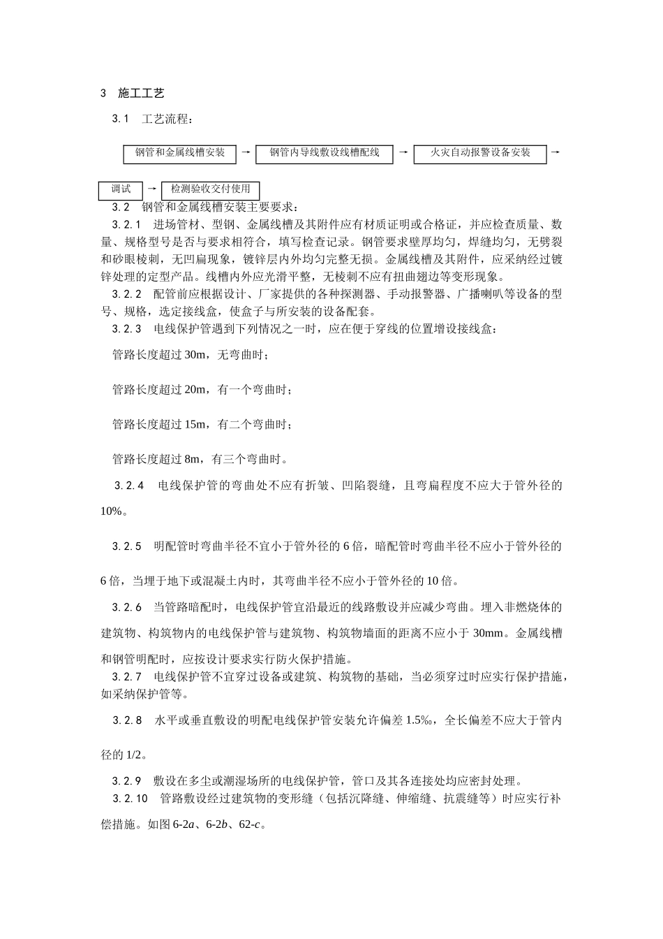 火灾自动报警系统安装工艺_第2页