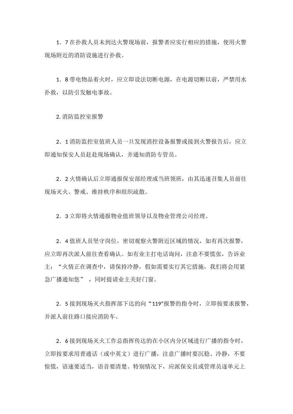 火灾应急预案4篇_第2页