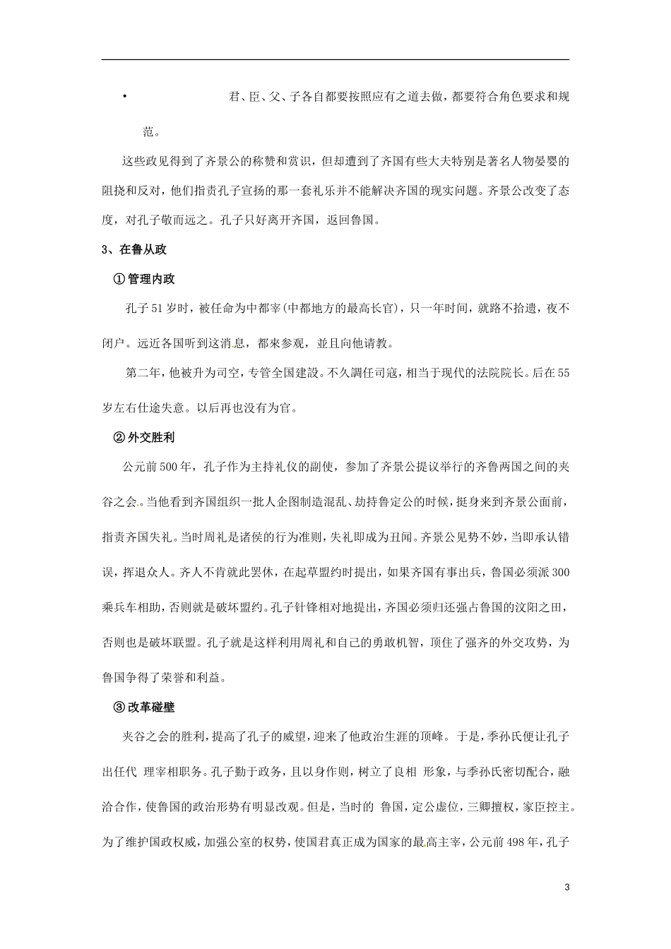 高中历史 2.1儒家学派的创始人孔子教案 新人教版选修4-新人教版高二选修4历史教案_第3页