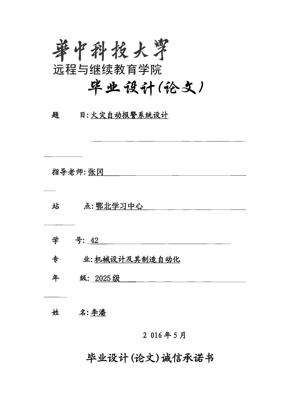 火灾自动报警系统设计_第1页