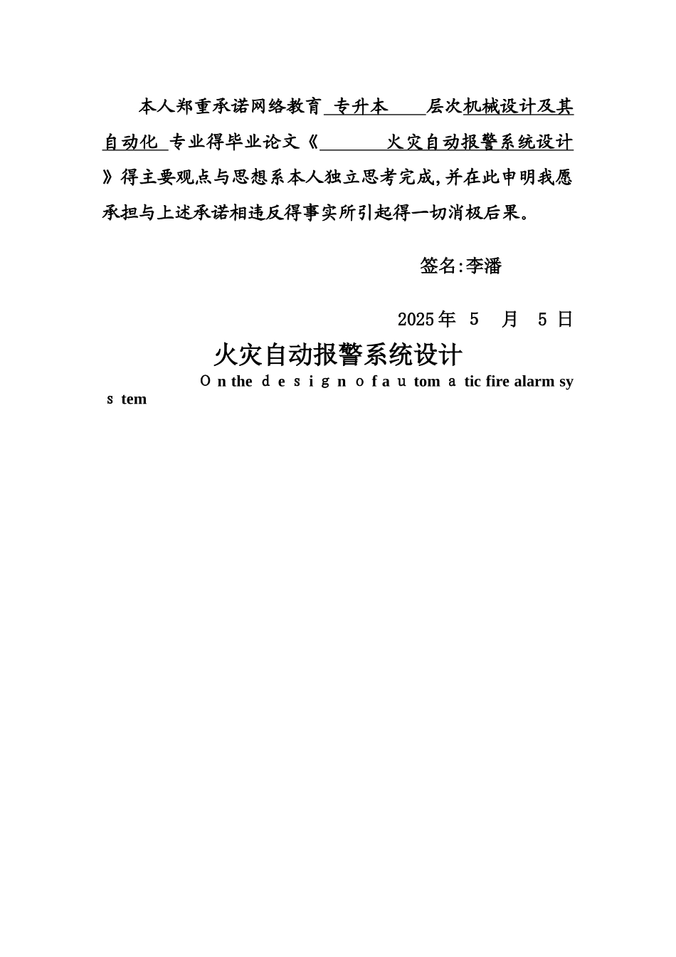 火灾自动报警系统设计_第2页