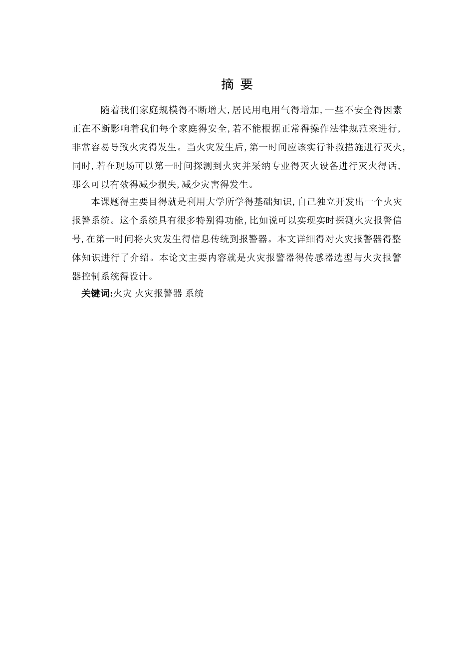 火灾自动报警系统设计_第3页