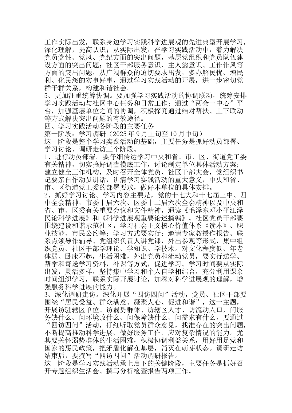 火炬路社区学习实践科学发展观活动实施方案-精品文案范文_第2页