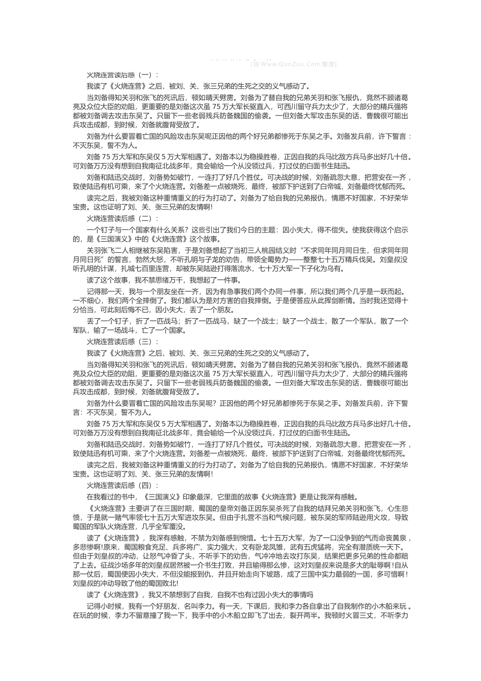火烧连营读后感_第1页