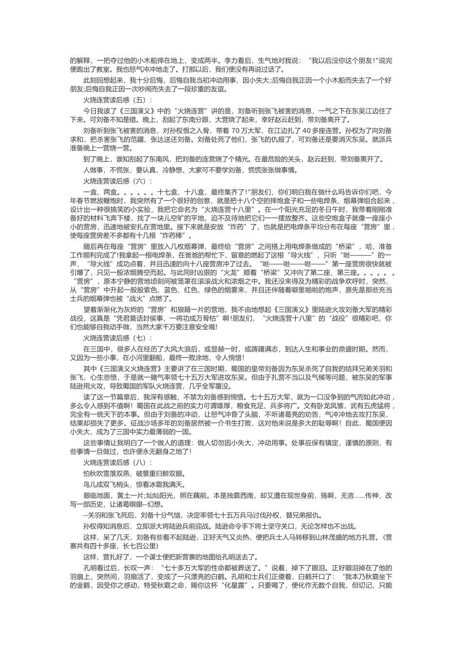 火烧连营读后感_第2页