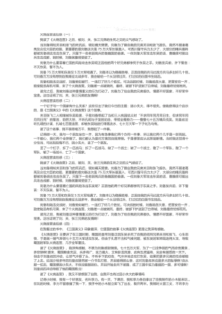 火烧连营读后感
