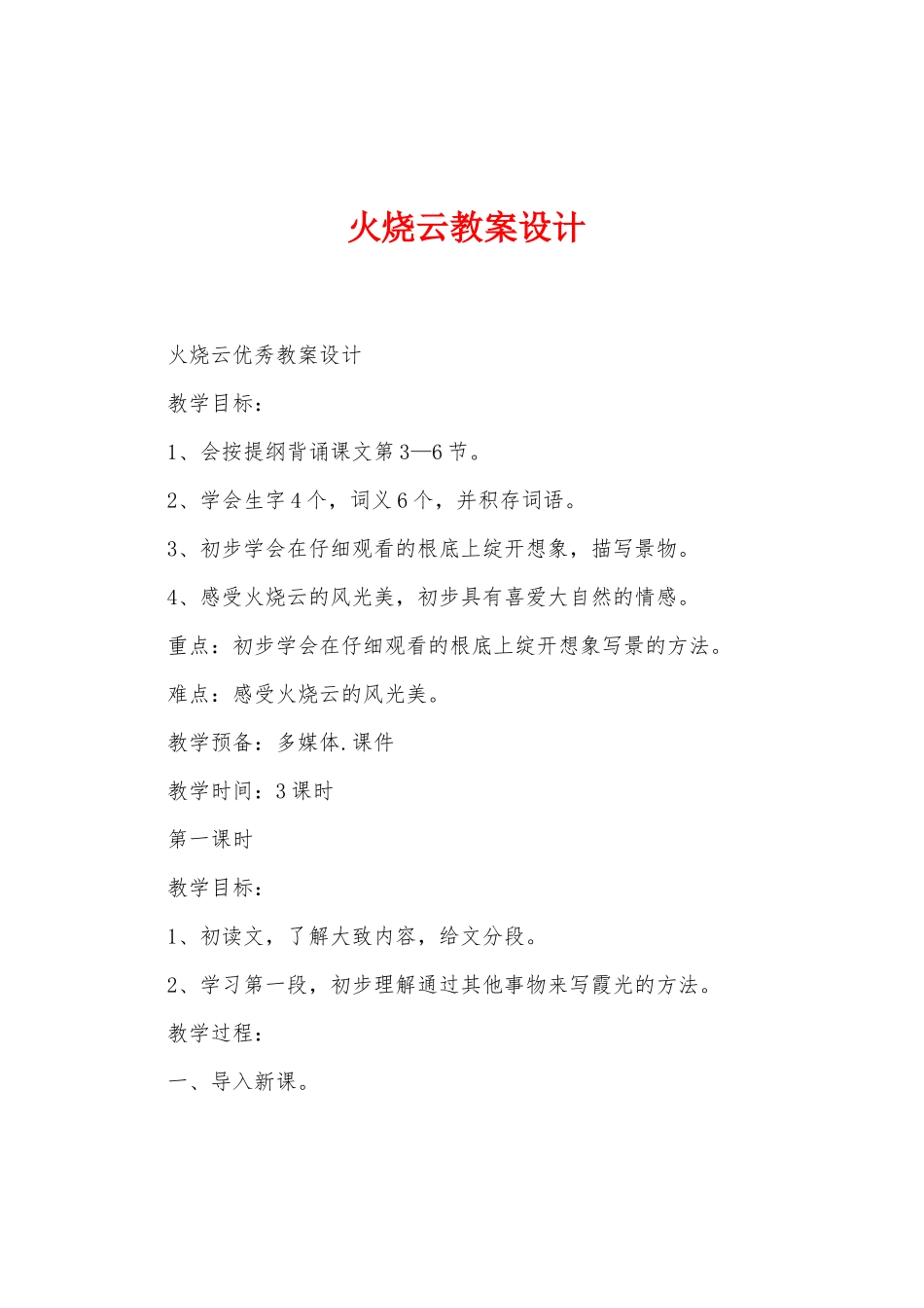 火烧云教案设计_第1页