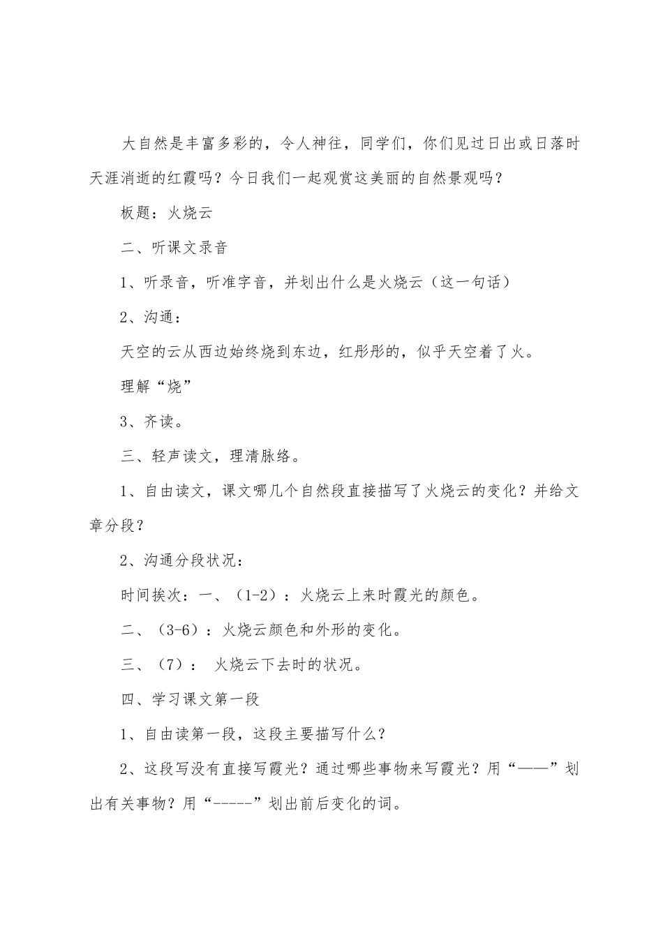 火烧云教案设计_第2页